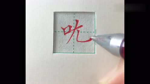 签字笔字迹怎么清除