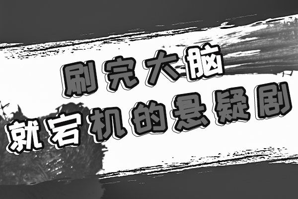 《扬名立万》夜莺最后出场，解开了事情的真相