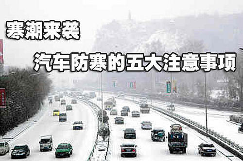 寒潮天气行车要避免跟车吗