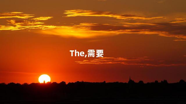 The,需要