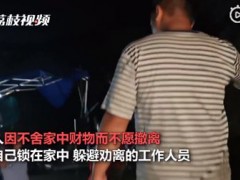 夫妻二人不舍财物拒绝撤离被困！遇到突发洪水如何自救？