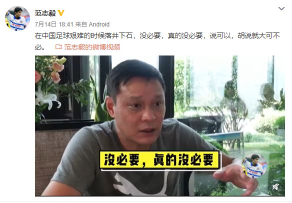 范志毅喊话美团王兴 一句专业球员跑不过清华普通男生引发的喊话