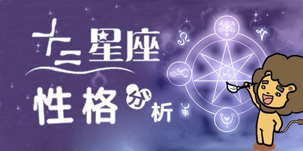 十二星座的月份表（12星座的性格特点大全）