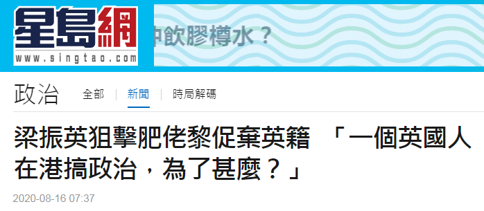 梁振英质问黎智英 以其人之道还治其人之身