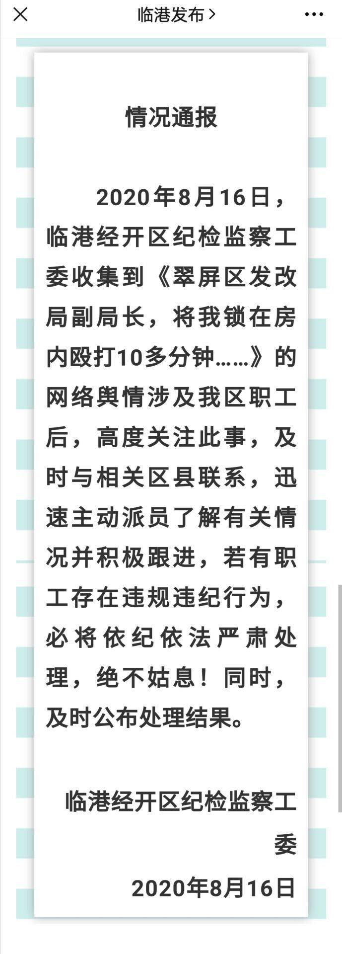 男子发文称被副局长锁在家中殴打！公安打人怎么处理？公安有哪些权利？