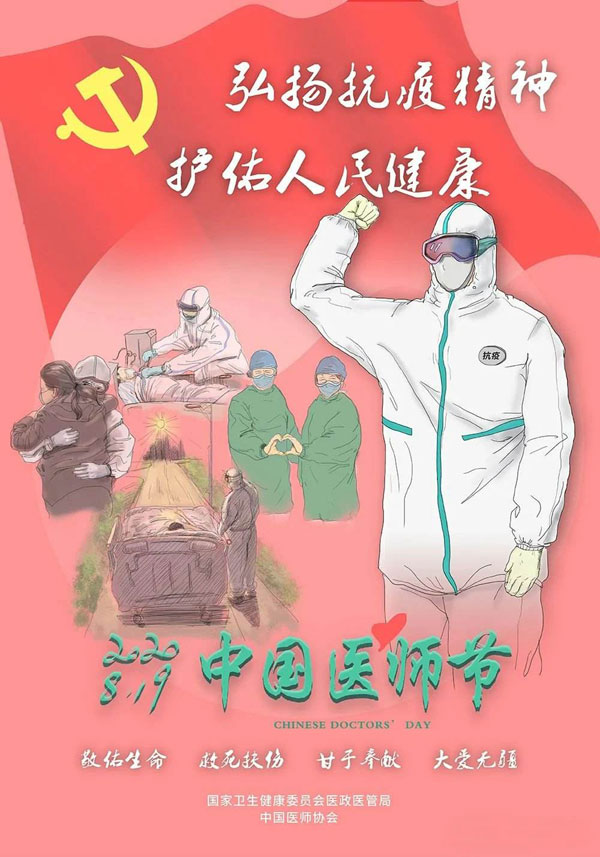 中国医师节点亮医生愿望（中国医师节是哪天）