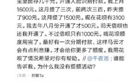 网友总结支付宝花呗实用提额方法，本月送5次提额，望周知！