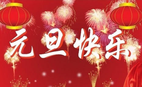 2021年元旦节适合结婚吗（2021年元旦节结婚好不好）