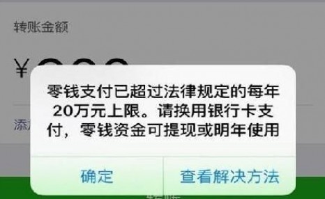 限制金额来了！涉及微信、支付宝、银行，你被限制了吗？