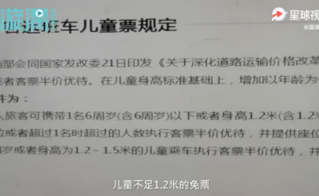 5岁男孩坐客车被要求买成人票？司机：只有怀在肚子里的不算