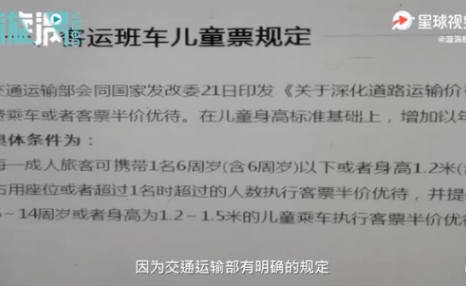 5岁男孩坐客车被要求买成人票？司机：只有怀在肚子里的不算