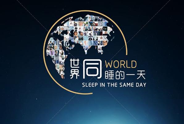 什么是睡眠日 睡眠日的由来 国际睡眠日是什么时候