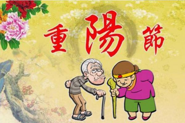 重阳节的习俗有哪些 重阳节是哪一天