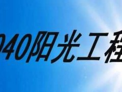 1040惊天骗局揭秘?传销组织者打着”国家开发“旗号