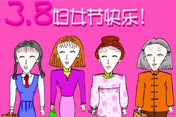 三八妇女节祝福语大全 三八妇女节的来历