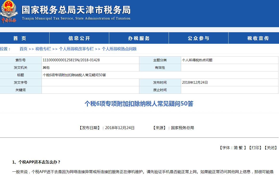 个税新政实施后,年底奖金怎么扣税？租房租金怎么扣？