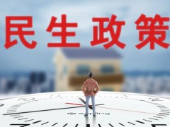 一年来,“全国两会部长通道”上的承诺解决得怎么样？