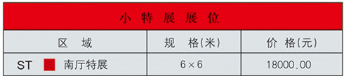 关于召开2019武汉种子交易会的招商函