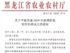 轮作休耕是什么意思？2019年黑龙江每亩地能获得多少补贴？