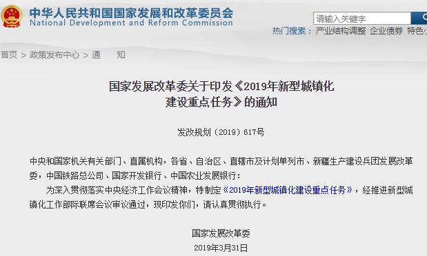 2019年新型城镇化建设重点任务：Ⅰ型大城市全面放宽落户条件