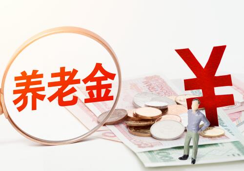 农村户口老人去世,养老金能否继承？每月能领多少钱？