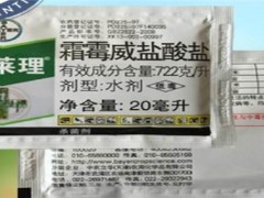 霜霉威盐酸盐使用禁忌