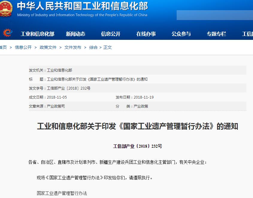 工信部：鼓励利用工业遗产资源建设特色小镇等