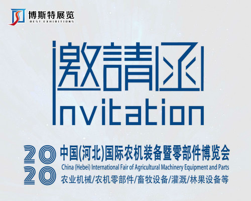 2020河北国际农机装备暨零部件博览会