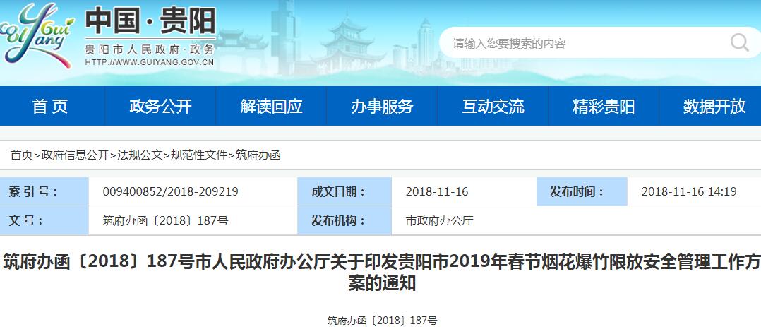 贵阳人注意了！2019年这些地方禁止放鞭炮,违者最高罚款500元！