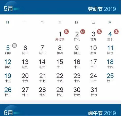 最新调整:2019年五一放假4天,快来看看怎么调休！