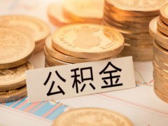 7月新规速览！多地调整住房公积金缴存基数！