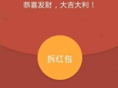 网上抢红包要缴税？官方回答：企业要收、个人可免！