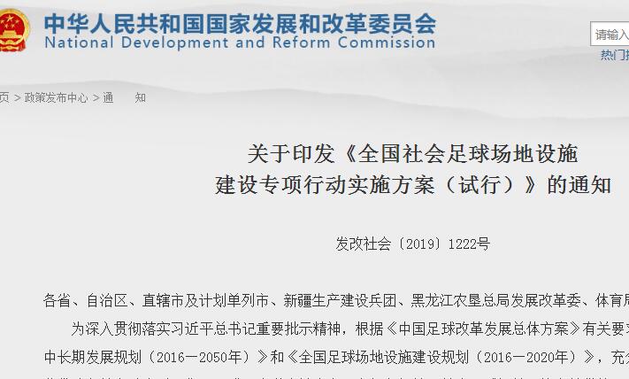 新建足球场有补助：11人制标准足球场,每个补助200万！（国家发改委）