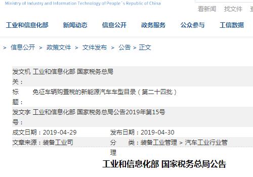 第26批免征车辆购置税的新能源汽车车辆包括哪些？最高节省约9.9万！附目录名单