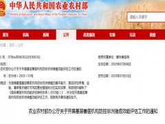 农业农村部办公厅关于开展基层兽医机构防控非洲猪瘟效能评估工作的