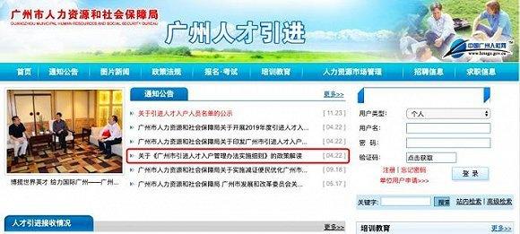 广州抢人再提速！取消硕博社保年限,本科连续半年社保即可入户！