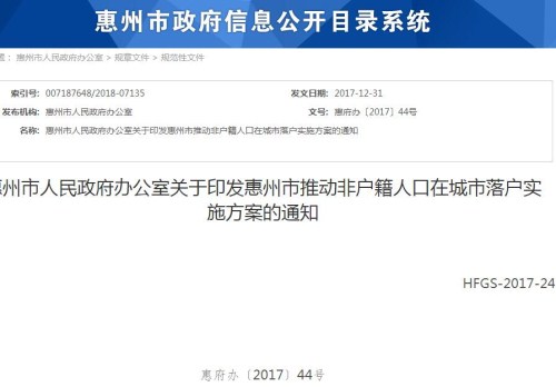 2019年惠州户口迁入条件有哪些？