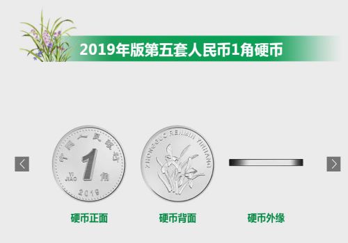 央行发行的2019年新版第五套人民币来了！为何没有5元纸币？