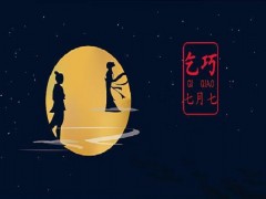 七夕节的由来及习俗有哪些?