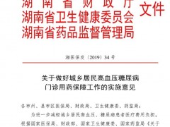 2019湖南城乡居民医保待遇最新政策：哪些病可以报销？报销比例是多少