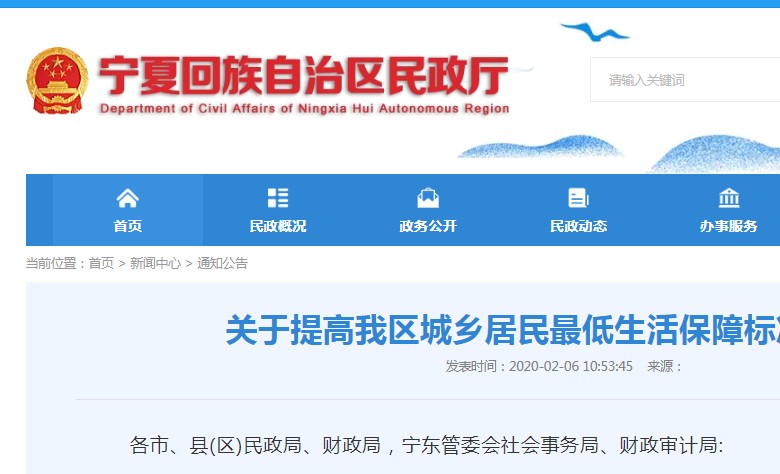 关于提高我区城乡居民最低生活保障标准的通知
