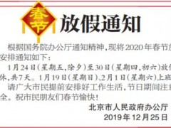 2020春节放假安排最新通知来了！放几天？春节加班工资怎么算？