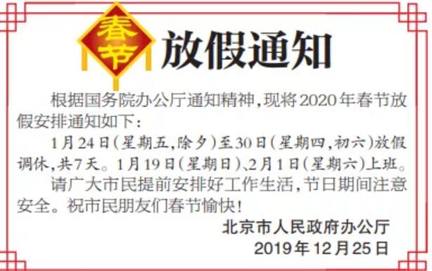 2020春节放假安排最新通知来了！放几天？春节加班工资怎么算？