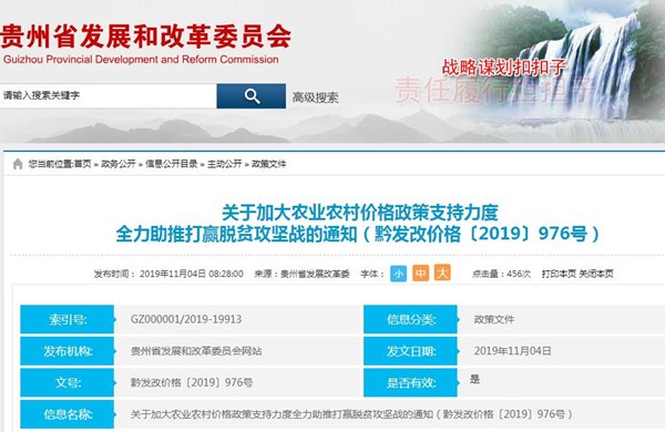 贵州省全力助推打赢脱贫攻坚战农业农村价格支持政策措施
