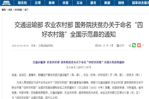 四好农村路全国示范县名单公布!有你家乡吗?