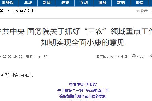 2020年中央一号文件公布,明确做好这30件事！关乎三农、教育、税收...