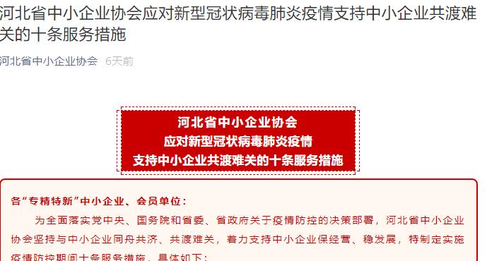 新冠肺炎疫情,河北省中小企业如何渡过难关？请看十条扶持措施！