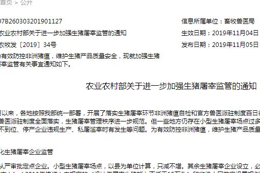 农业农村部发文,严打生猪屠宰违法犯罪行为！附相关通知