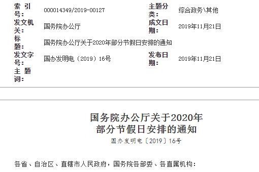 2020年放假时间安排公布！元旦1天,中秋、国庆共八天！附拼假攻略