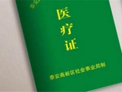 2020农村医疗保险截止日期是在什么时候？不交会怎么样？（附各地截止